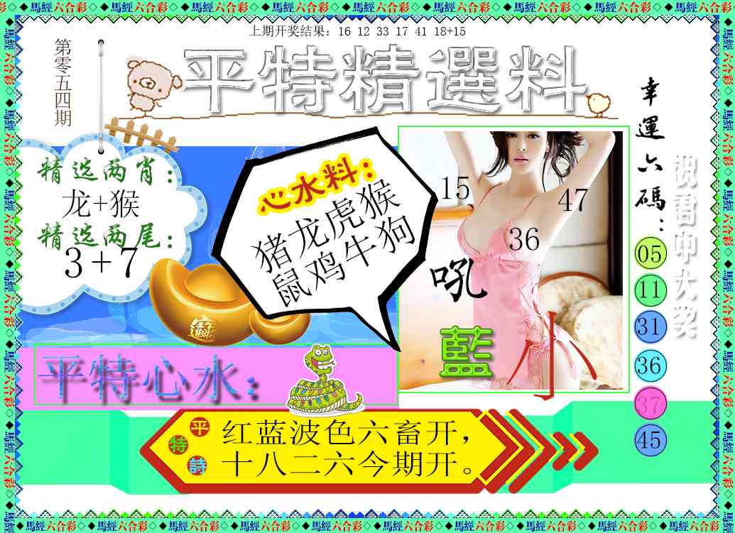 054期平特精选料[图]