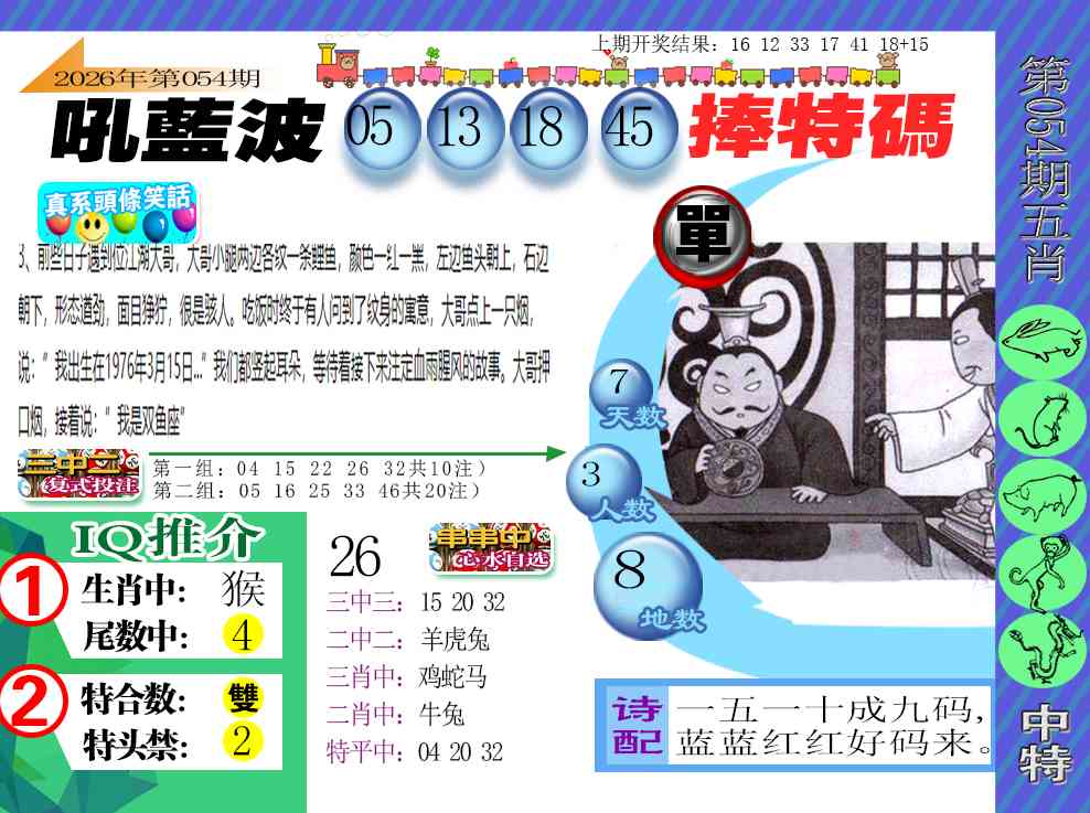 054期新特报[图]