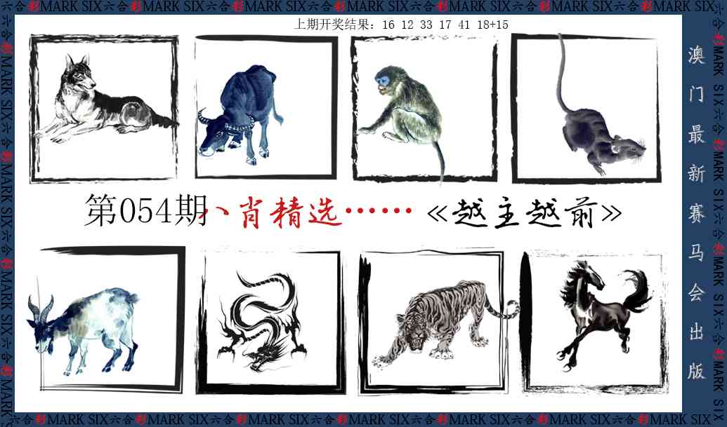 054期八肖精选[图]