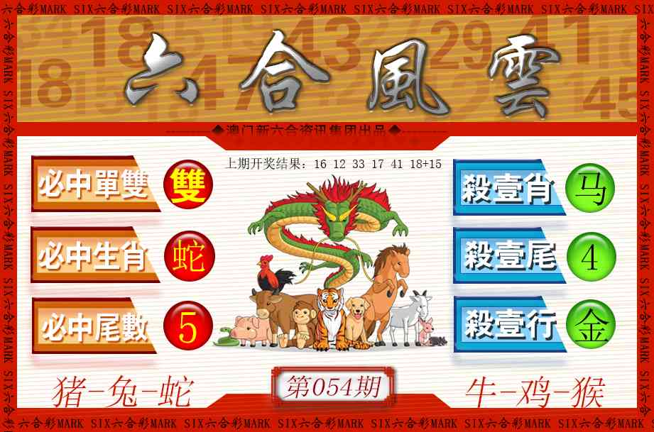 054期六合风云[图]