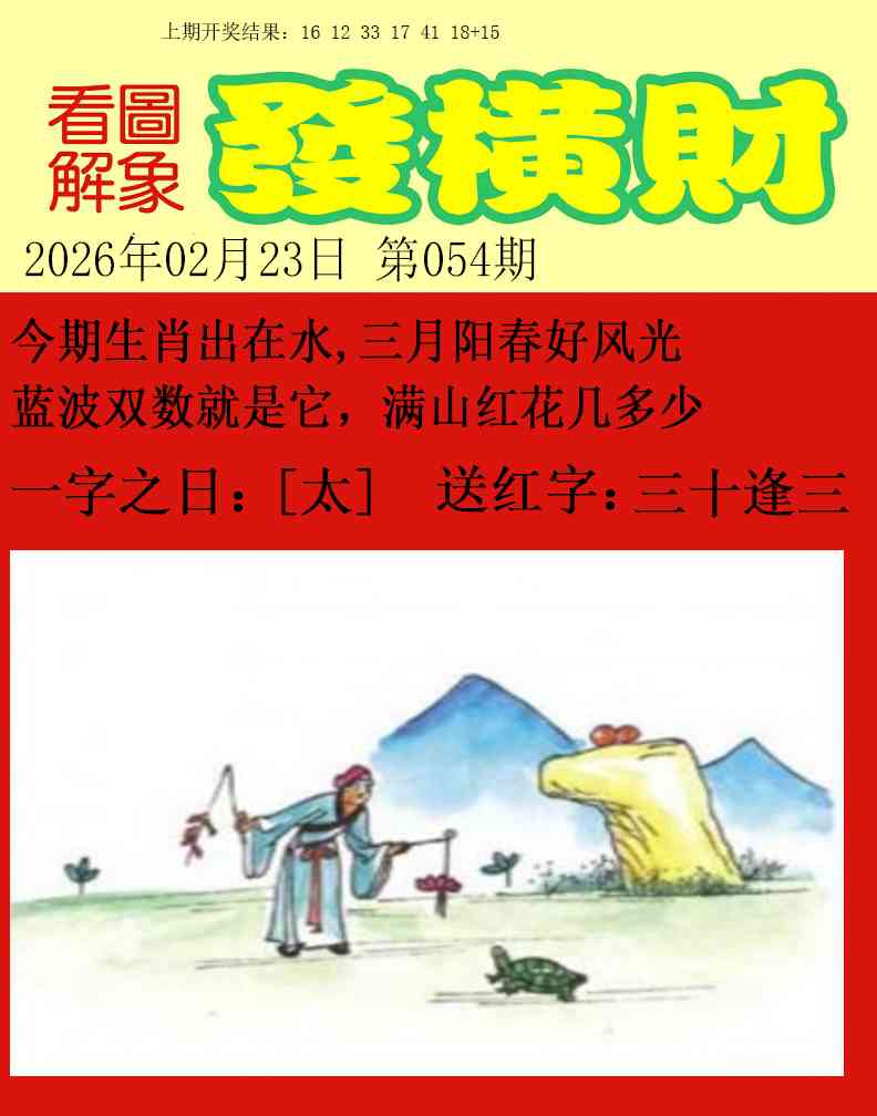 054期梦里寻码[图]