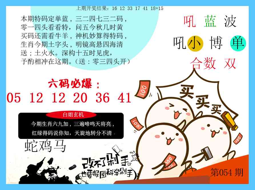 054期改不了剁手[图]