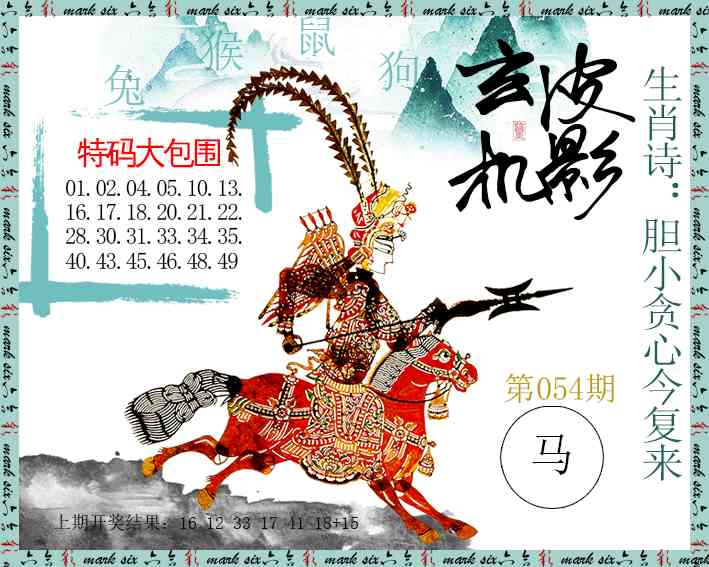 054期皮影玄机[图]