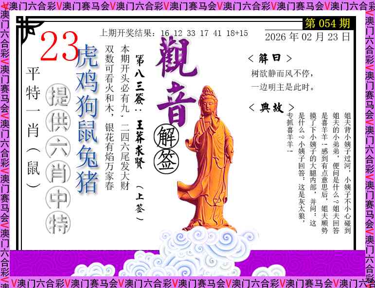 054期观音解签[图]