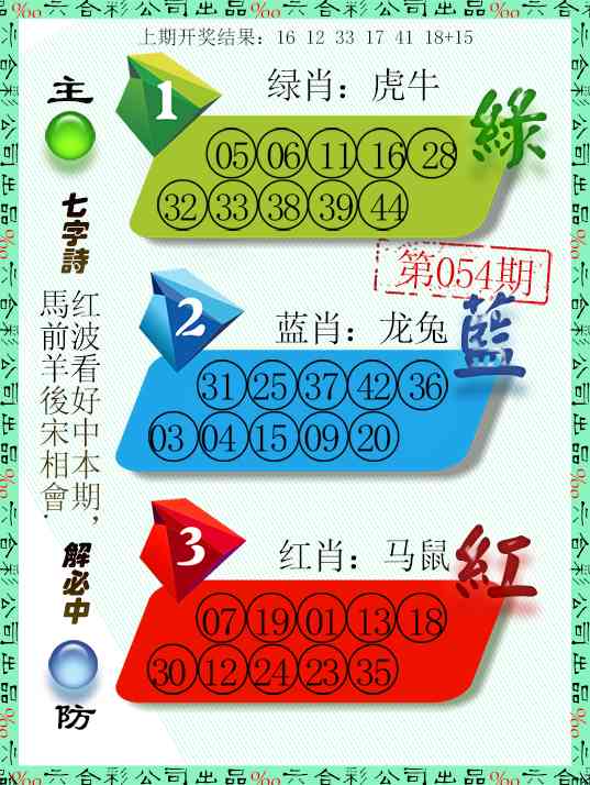 054期三波十码[图]