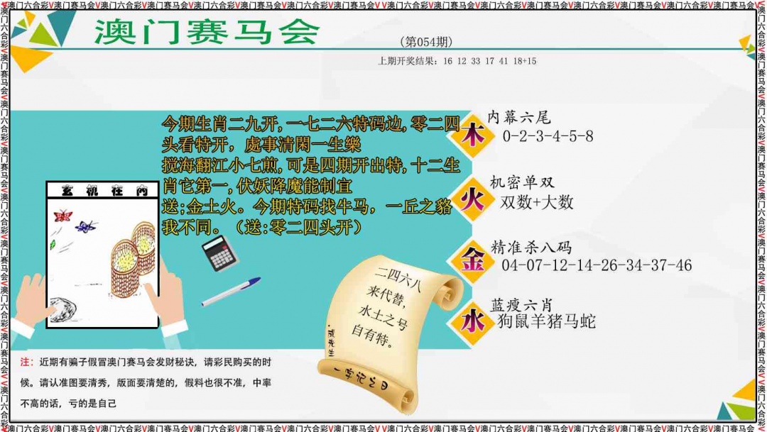 054期发财秘诀[图]