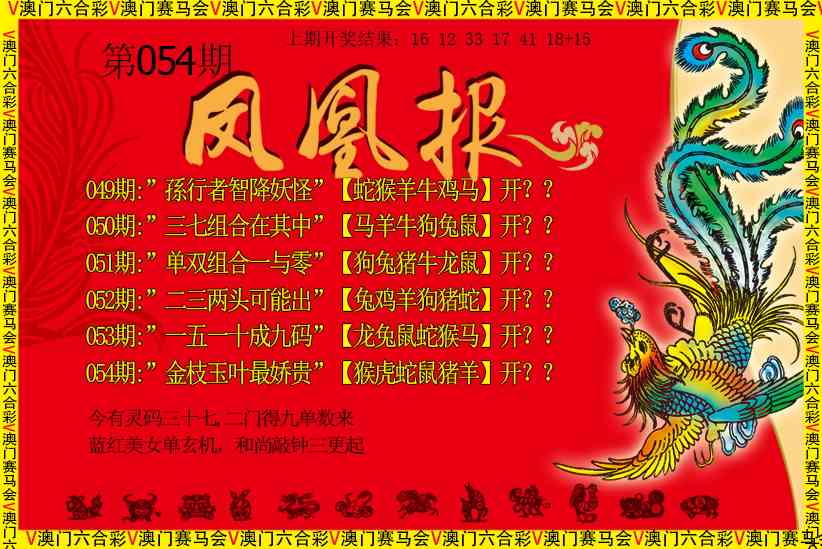 054期凤凰报[图]