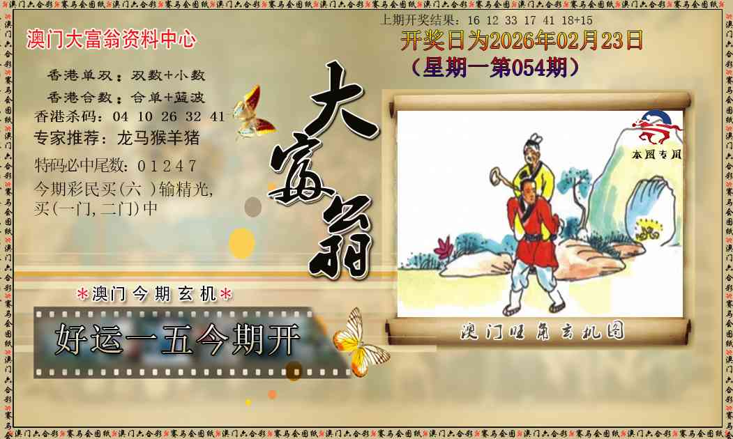 054期新大富翁[图]