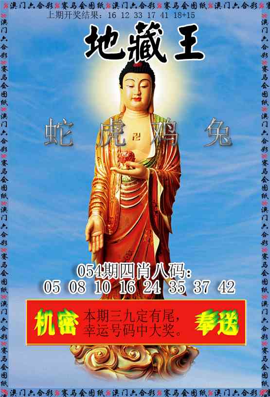 054期新地藏王[图]