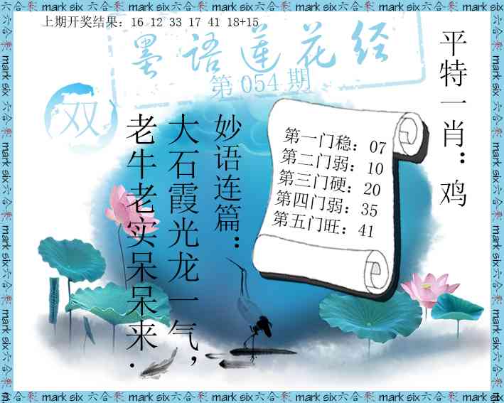 054期墨语莲花经[图]