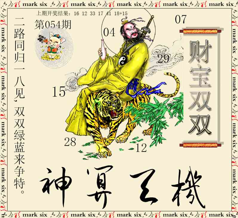 054期神算玄机[图]