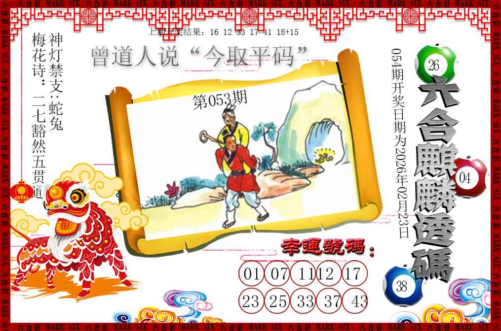 054期六合麒麟透码[图]