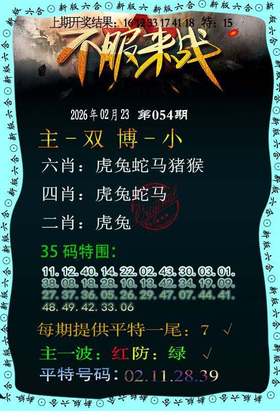 054期不服来战[图]