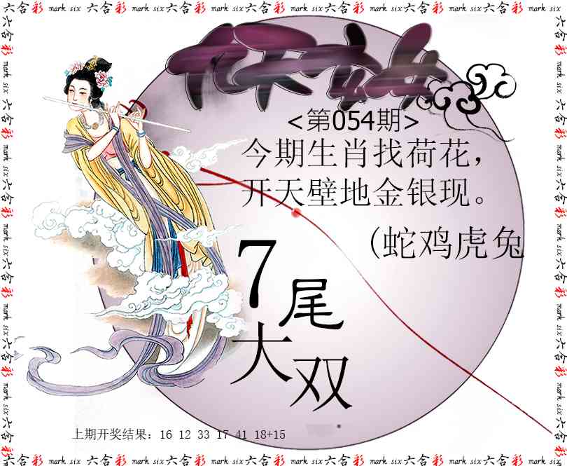 054期九天玄女[图]