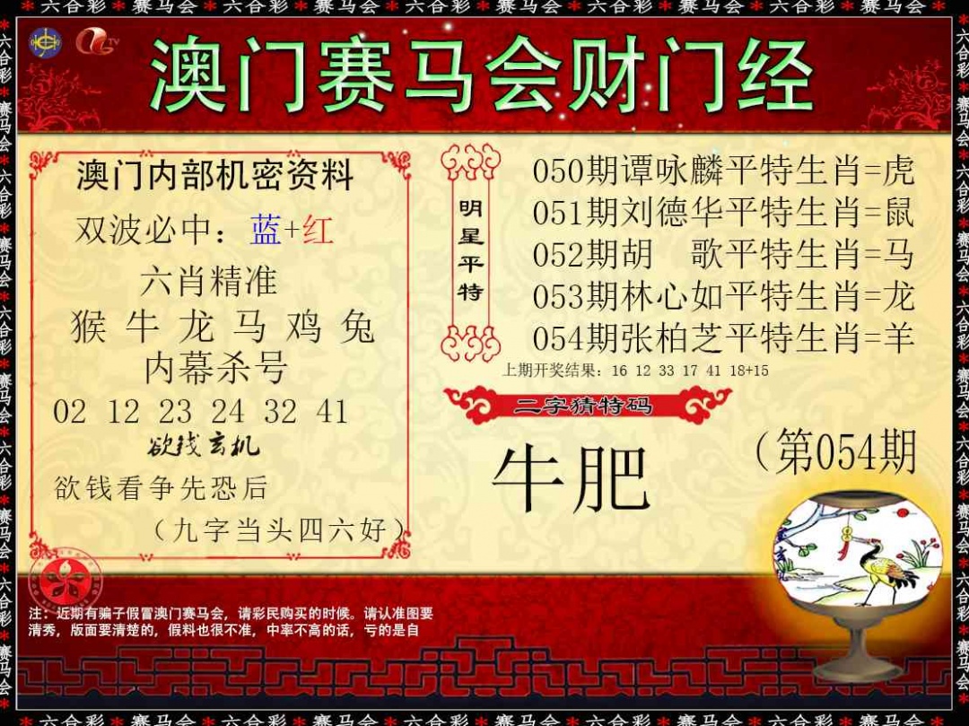 054期财门经[图]