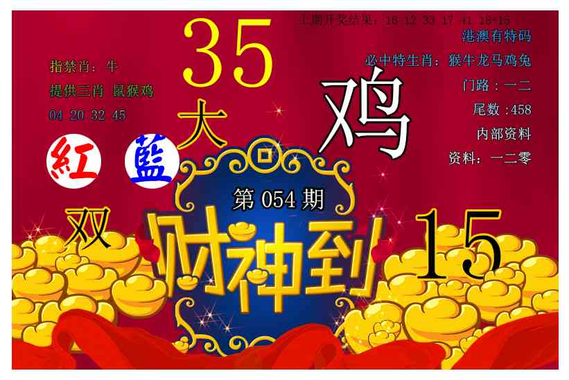 054期财神到[图]