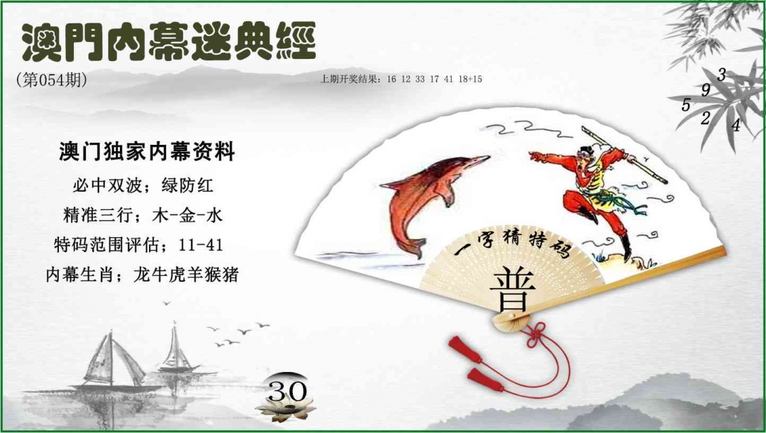 054期内幕秘典经[图]