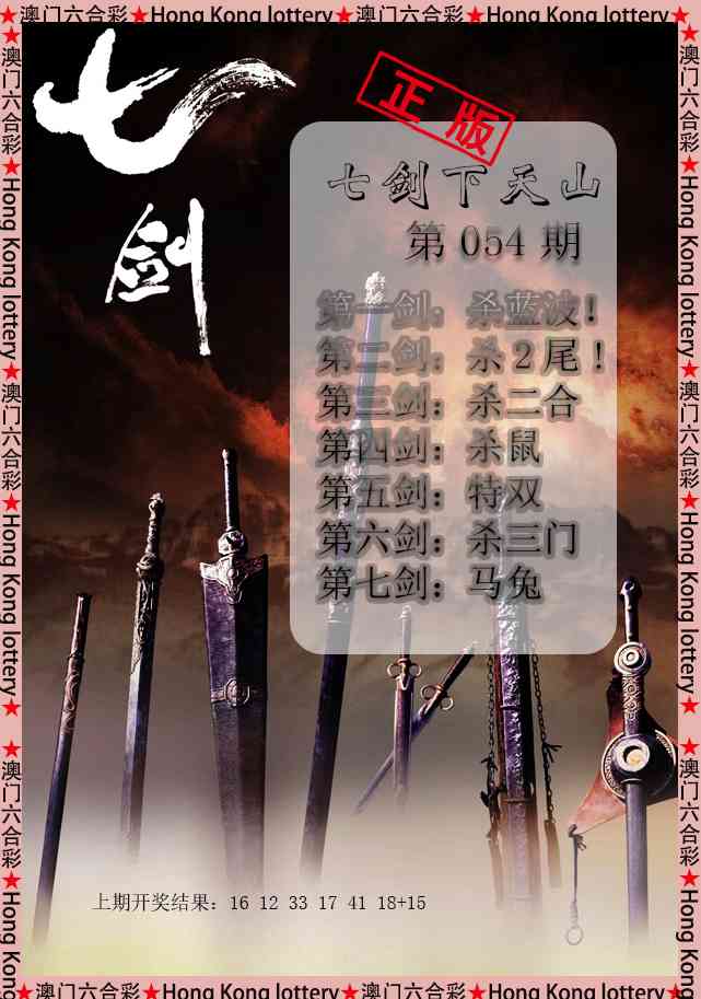 054期七剑下天山[图]