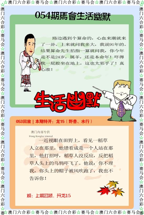 054期新生活幽默[图]