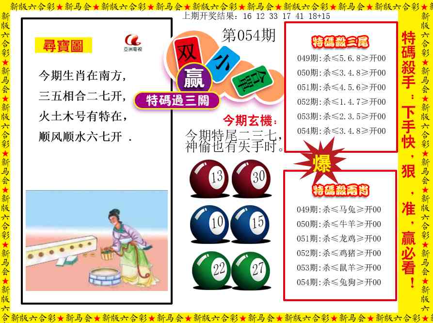 054期特码过三关[图]