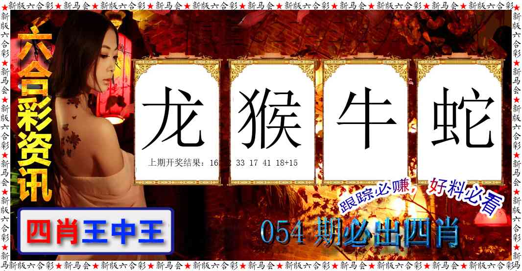 054期六合彩咨讯[图]