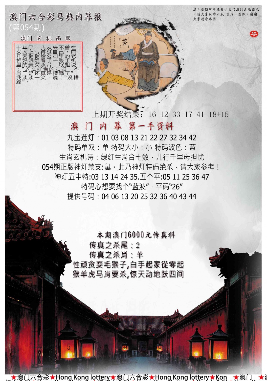 054期马经内幕报[图]