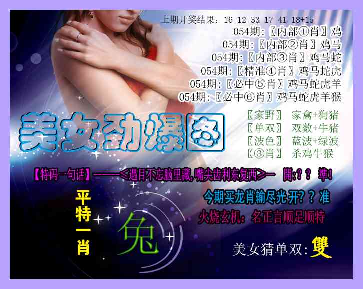 054期美女劲爆图[图]