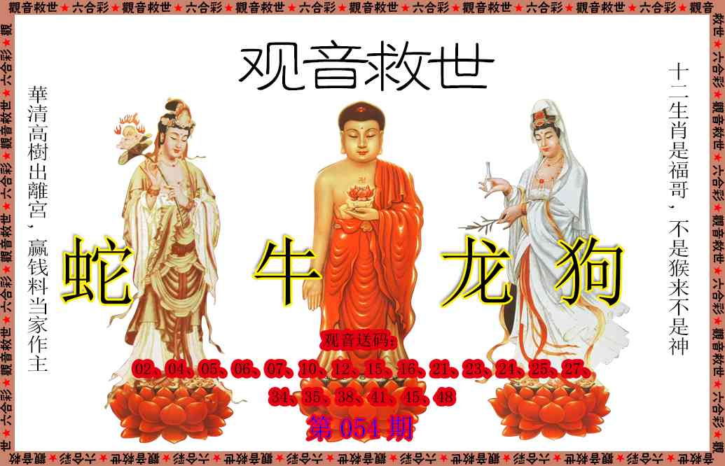 054期观音救世[图]