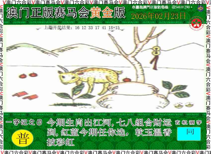 054期赛马会黄金版[图]