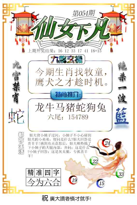 054期仙女下凡[图]