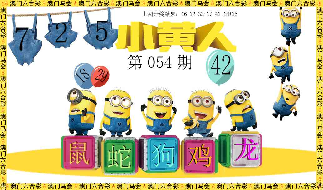 054期小黄人[图]