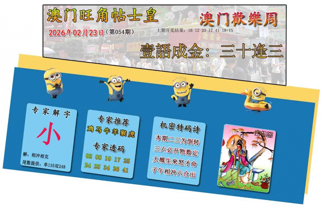 054期旺角贴士皇[图]