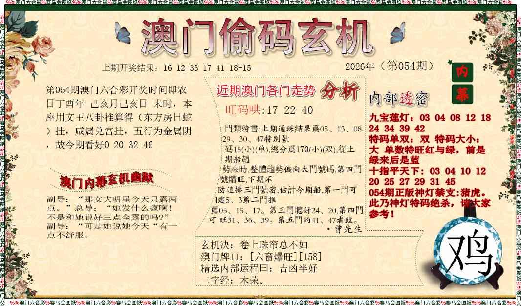 054期偷码玄机[图]