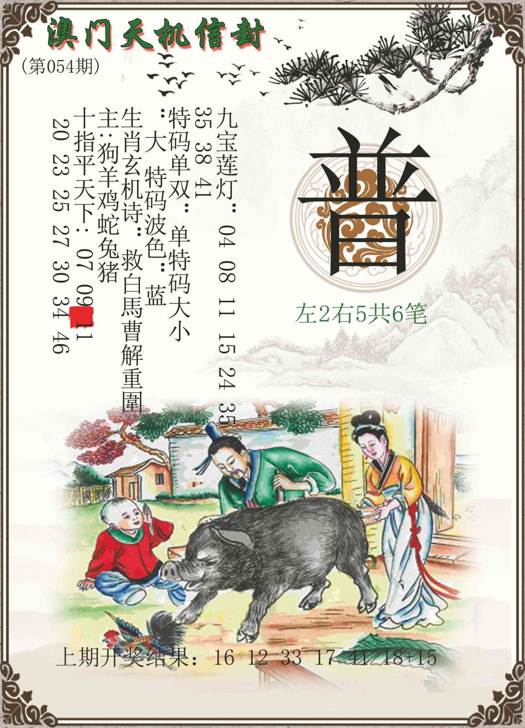 054期天机信封[图]