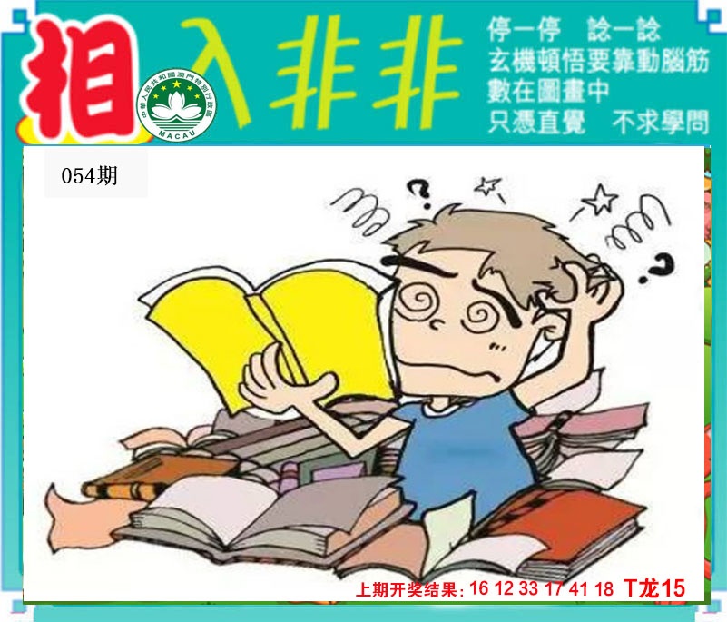 054期相入非非[图]