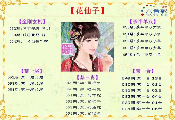 054期花仙子[图]