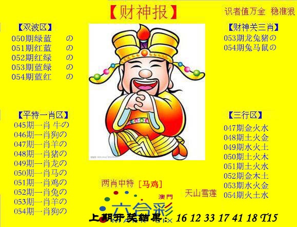 054期黄财神[图]