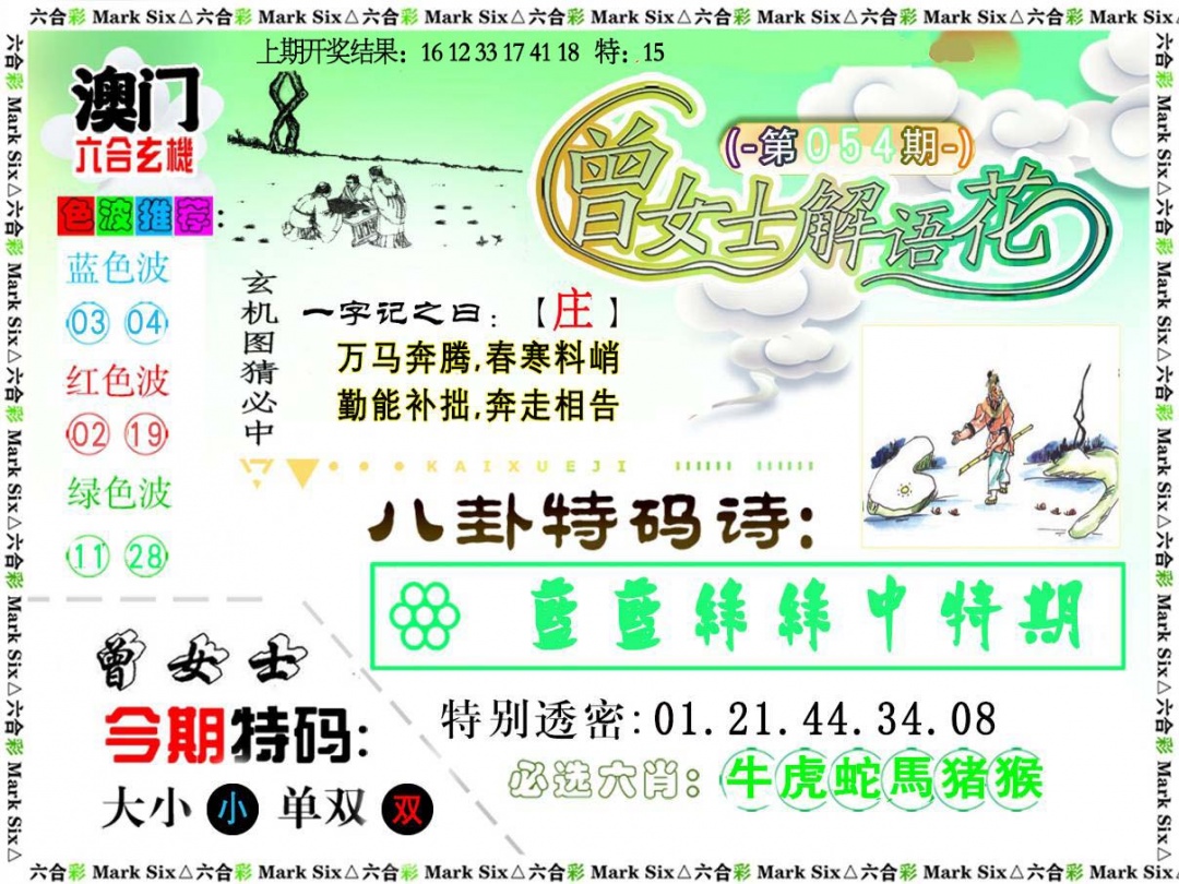 054期曾女士解语花[图]