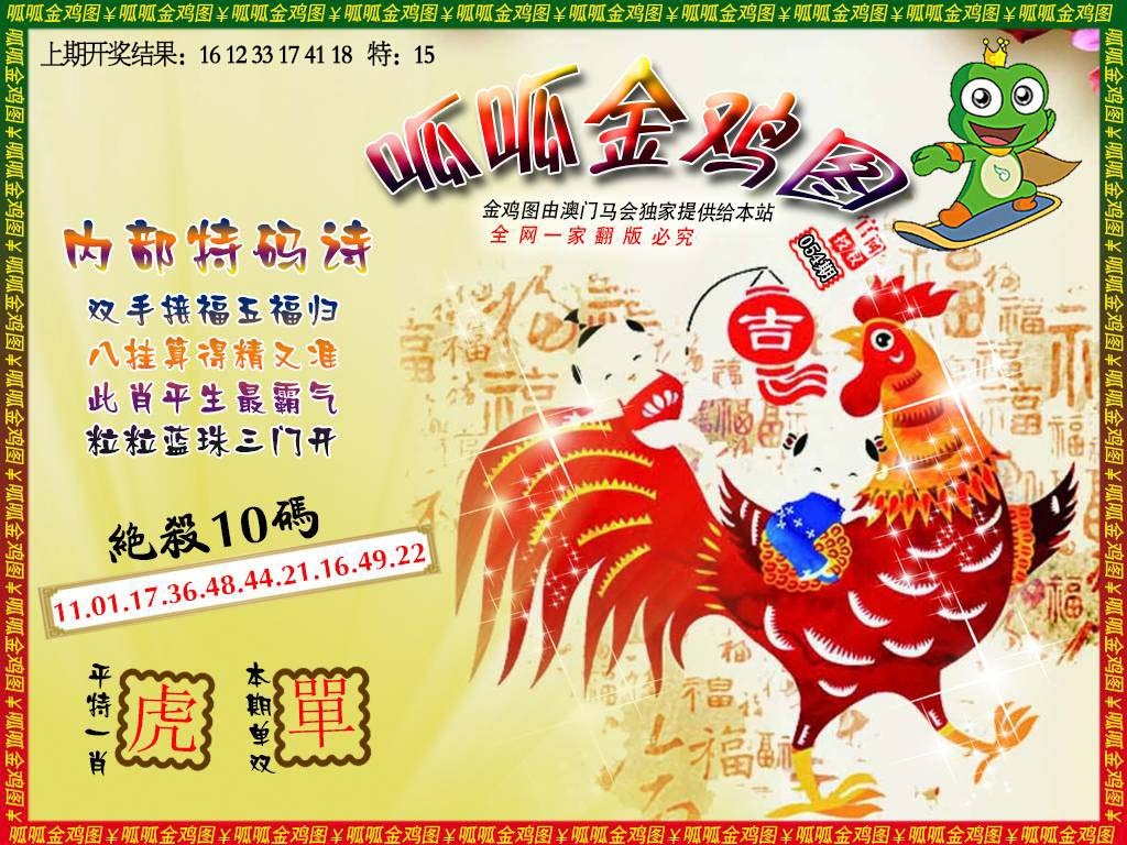 054期金鸡7[图]