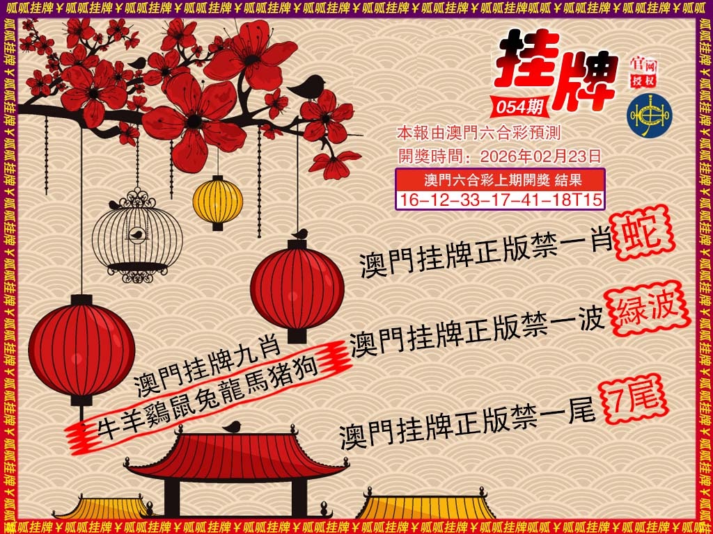 054期挂牌5[图]