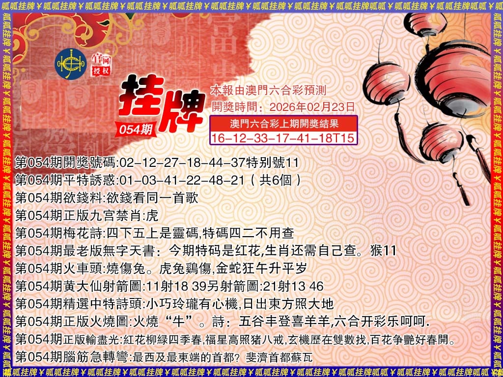 054期挂牌3[图]