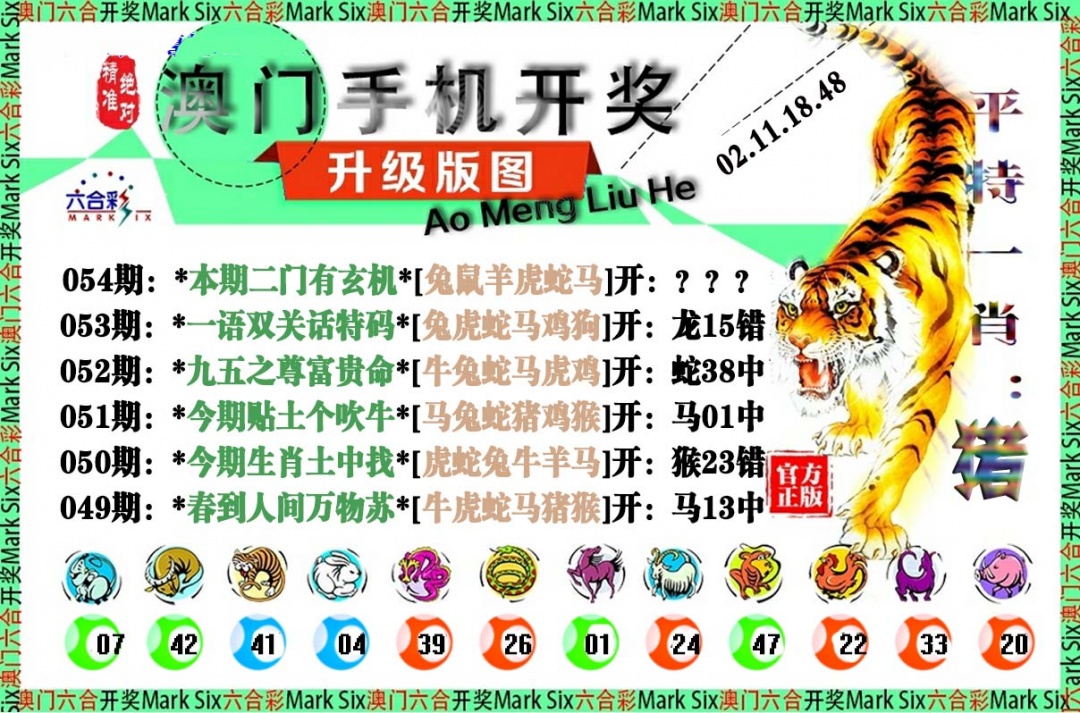 054期手机开奖图[图]