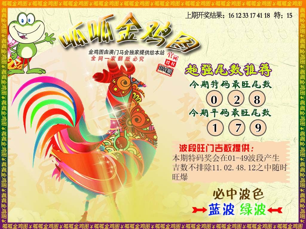 054期金鸡5[图]