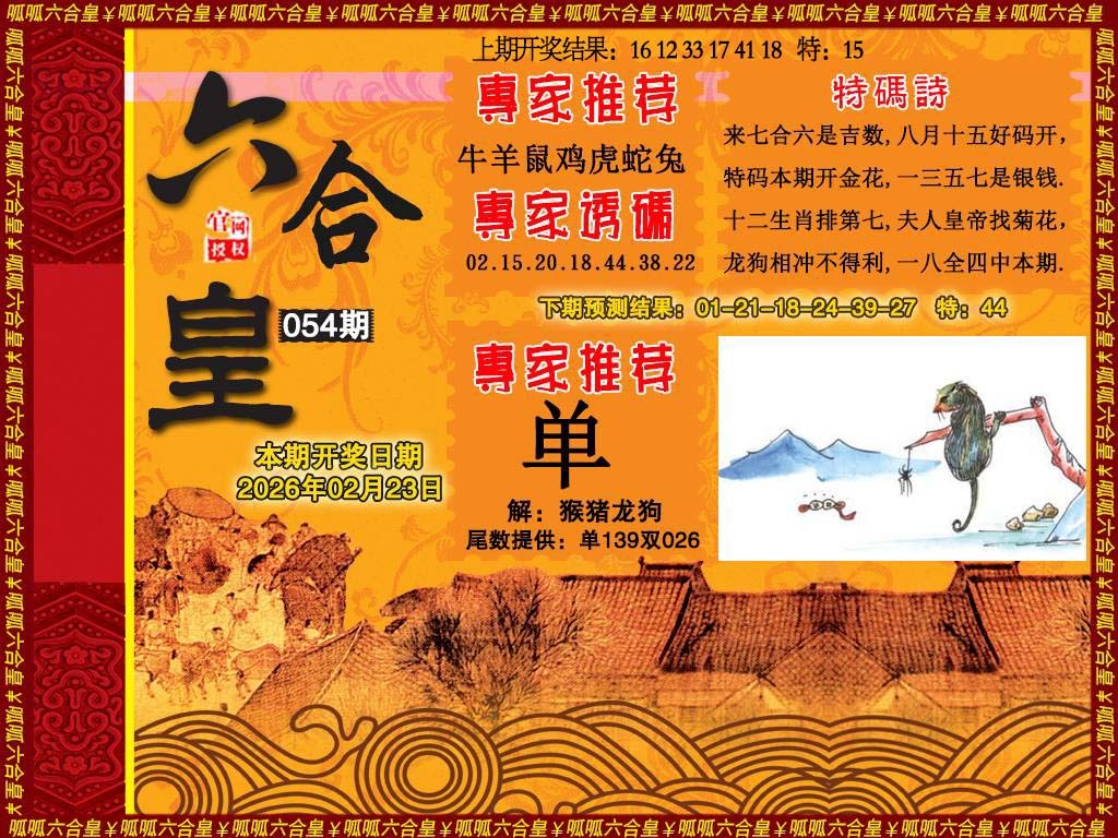 054期六合皇1[图]