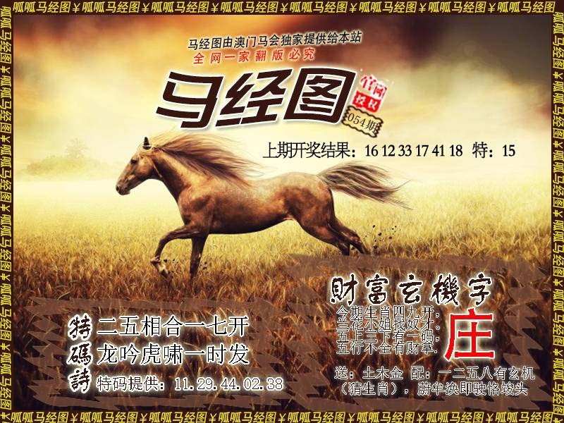 054期马经10[图]