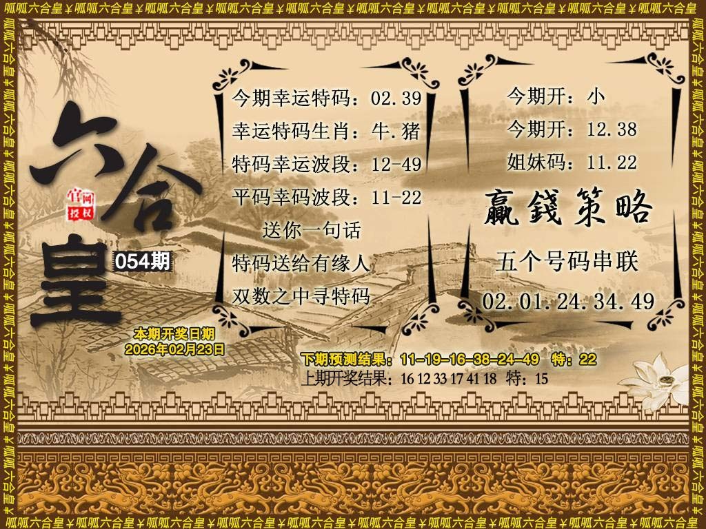 054期六合皇4[图]