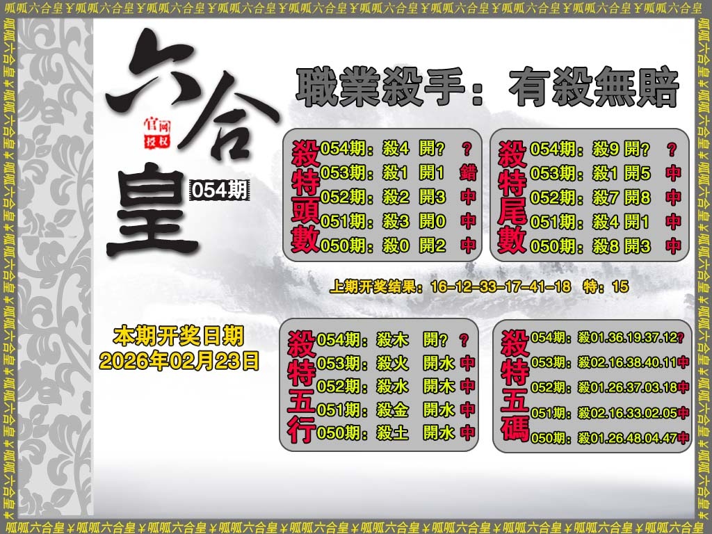 054期六合皇2[图]