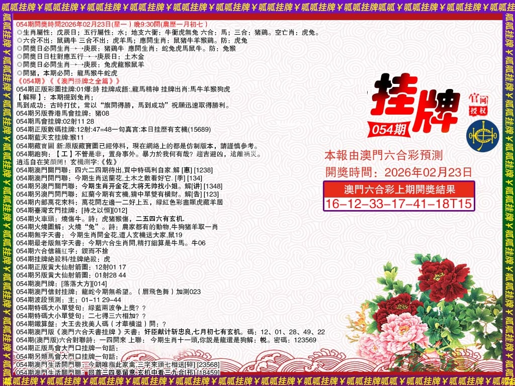054期挂牌1[图]