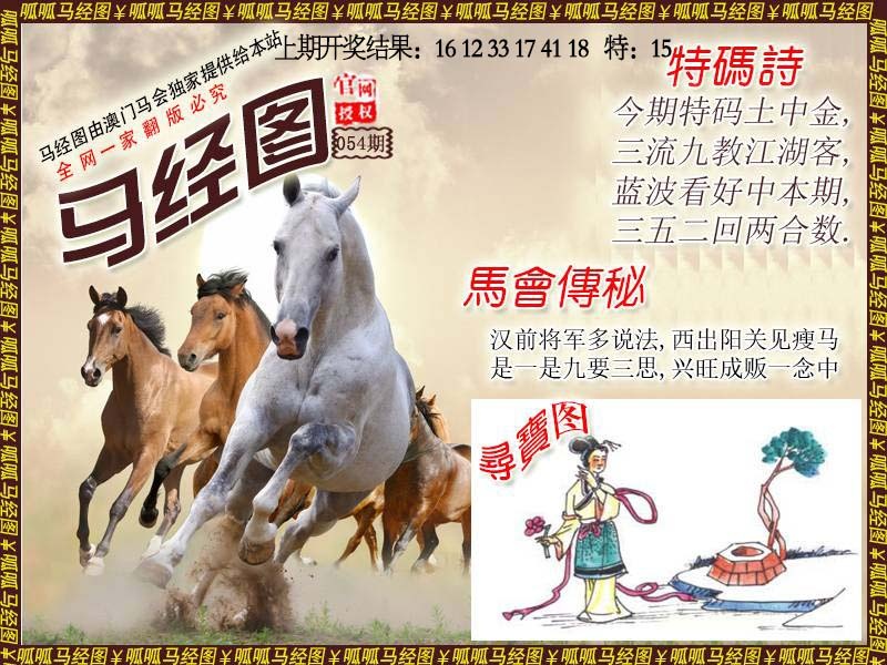 054期马经1[图]