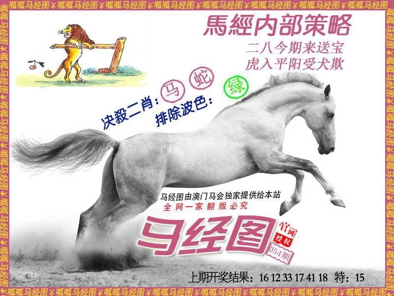 054期马经5[图]